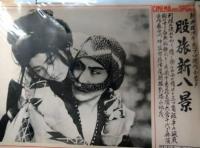 CINEMA AND SPOT　片岡千恵蔵　７枚　鈴木澄子　志賀暁子　大倉千代子