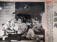 CINEMA AND SPOT　片岡千恵蔵　７枚　鈴木澄子　志賀暁子　大倉千代子