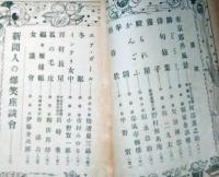 昭和新落語集　「日の出」昭和９年５月号付録