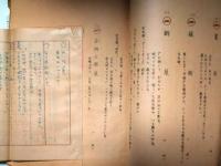 映画台本「映画台本「怪談色ざんげ　狂恋女師匠」　倉橋良介（監督）所蔵品