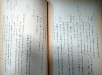 七尾玲子所蔵品　文学座上演台本「マリウス」　自筆の手紙つき　渡辺徹