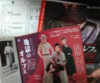七尾玲子所蔵品　文学座上演台本「地獄のオルフェ」　テネシー・ウィリアムズ