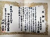 七尾玲子所蔵品　文学座上演台本「息子はつらいよ」　ヒュー・レナード　自筆の手紙つき