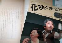 七尾玲子所蔵品　文学座上演台本「花咲くチェリー」　ロバート・ボルト　荒木道子版と２冊