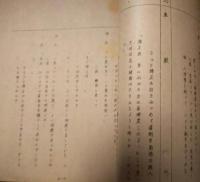 映画台本「大岡政談　びっくり太平記」　斎藤寅次郎　花菱アチャコ 横山エンタツ