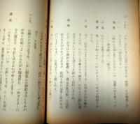 御園座上演台本「番町皿屋敷」　山本富士子・守田勘弥特別公演　坂東玉三郎　岡本綺堂