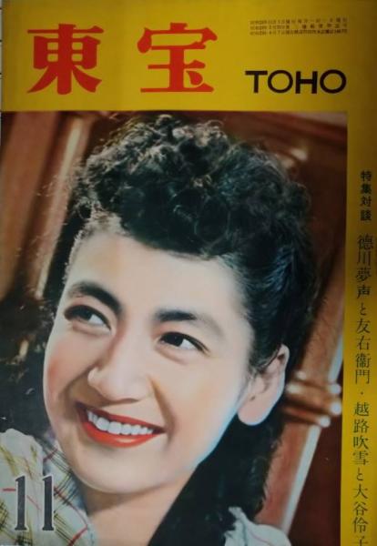 近代映画 昭和22年7月号 表紙：折原啓子 / 木挽堂書店 / 古本