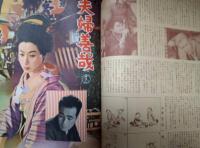 シネマ富士　泉号　新平家物語　織田信長　夫婦善哉