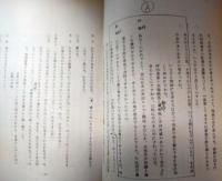 松本克平所蔵品　俳優座台本「いち子と須磨子」　松井須磨子　島村抱月
