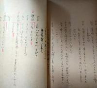 小堀誠所蔵　宝塚新芸座上演台本「紅曲馬団」　尾上さくら　トニー谷