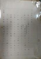 杉原貞雄（製作）所蔵　「大当り狸御殿」　第１稿準備台本　シノプシス　改訂稿の一部（追加手書き本など）