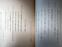 松本克平所蔵品　俳優座台本「ファウスト」　ゲーテ