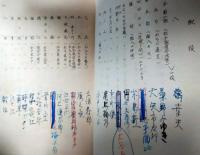村上元三所蔵　「殿様小僧」　大阪新歌舞伎座上演台本　橋幸夫　桑野みゆき