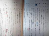 村上元三所蔵　「殿様小僧」　大阪新歌舞伎座上演台本　橋幸夫　桑野みゆき