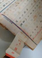 新生新派上演台本「暖簾」　警視庁保安部保安課興行課の印　削除箇所あり