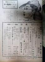 増刊映画ファン　映画ロマンス　昭和２４年春のよみもの号　表紙：高峰秀子
