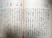 歌舞伎座上演台本　「浪花の華　竹本義太夫」　長谷川幸延　長谷川一夫