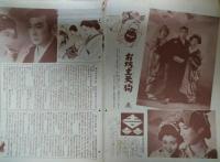 映画パンフレット「お坊主天狗」　片岡千恵蔵　中村錦之助