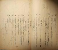 七尾玲子所蔵品　映画台本「遠雷」　永島敏行　ジョニー大倉　石田えり　横山リエ　根岸吉太郎