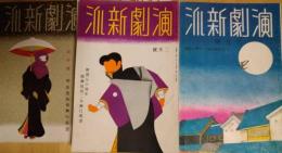 演劇新派