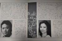 劇団青年座「盟三五大切」　石沢秀二　若山富三郎　木の実ナナ　西田敏行