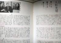 劇団人形の家「桜姫東文章」　鶴屋南北　辻村ジュサブロー