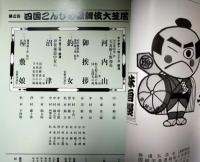 第３回　四国こんぴら歌舞伎大芝居　中村勘三郎　松本幸四郎