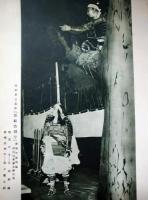 新演芸　大正１３年１０月号　表紙：田中良「中村福助のお七」　口絵：木村荘八　梅蘭芳　伏見直江