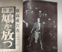 新演芸　大正１３年７月号　表紙：田中良「中村鴈治郎の福岡貢」　築地小劇場旗揚　沢田正二郎　市川猿之助「恩讐の彼方に」