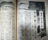 新演芸　大正１３年７月号　表紙：田中良「中村鴈治郎の福岡貢」　築地小劇場旗揚　沢田正二郎　市川猿之助「恩讐の彼方に」