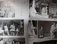 「松竹新喜劇」プログラム　昭和４９年７月　藤山寛美奮斗　曽我廼家十吾を偲んで　茂林寺文福名作集　おおば比呂司