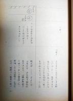 日本テレビ放送台本　『おはよう！　こどもショー』　「なにがあったか　○月×日」　第１回から　つボイノリオ