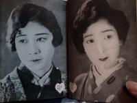 彼を繞る五人の女　岡田時彦　岡田嘉子　徳川良子　梅村蓉子　夏川静江