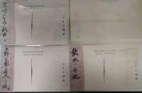 絵葉書　大正大震災記念　傷しき罹災者とその救護　その三　袋付　関東大震災