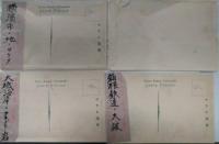絵葉書　大正大震災記念　恐しき震害　その１・２（各３枚）袋付　関東大震災