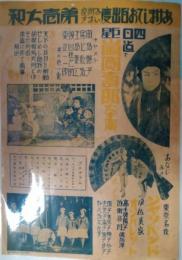 第一大和チラシ　伊佐美家　高千穂陽子　近衛公利