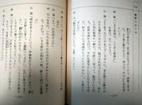 テレビ朝日放送台本　半七捕物帳　２２話「歩兵の髪切り」　尾上菊五郎　村上元三