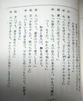テレビ朝日放送台本　半七捕物帳　２２話「歩兵の髪切り」　尾上菊五郎　村上元三