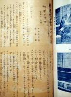 歌舞伎　第１４９号　大正元年１１月　有楽座新女優　表紙：久保田米斎