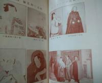 歌舞伎　第１１４号　明治４３年１月　川上音二郎　川上貞奴　表紙：久保田米斎