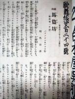 歌舞伎　第１２４号　明治４３年１０月　初代市川左團次　青い鳥　表紙：久保田米斎