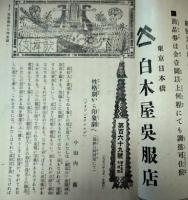 歌舞伎　第１６９号　大正３年７月　小山内薫　森鴎外　表紙：久保田米斎