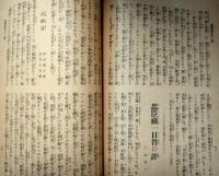 歌舞伎　第９２号　明治４０年１２月　ハムレット　表紙：久保田米斎