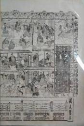 四条南座辻番付「粂八一座」　明治２９年１１月　