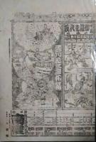 四条南座辻番付「粂八一座」　明治２９年１１月　