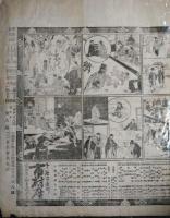 下谷二長町　市村座辻番付　明治３０年１１月「都新聞探偵実話　評判小僧」　山口定雄　伊藤痴遊