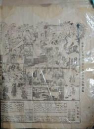 日本橋中洲河岸　真砂座辻番付　明治３５年３月　血桜