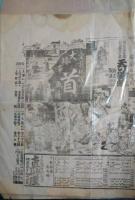日本橋中洲河岸　真砂座辻番付　明治３５年３月　血桜