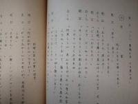 杉原貞雄所蔵品　映画台本　「夕凪」　豊田四郎