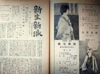 新橋演舞場　第三号　新生新派　「酔いどれ天使」　黒澤明